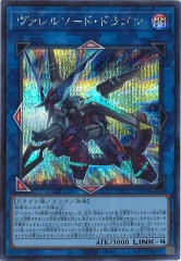 QCCP]ヴァレルソード・ドラゴン(アルティメットレア)QCCP-JP103