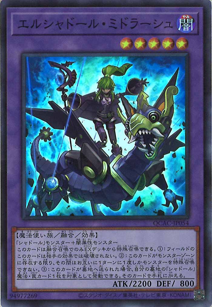 遊戯王 エルシャドール·ミドラーシュ 25th 遊戯王OCG デュエル