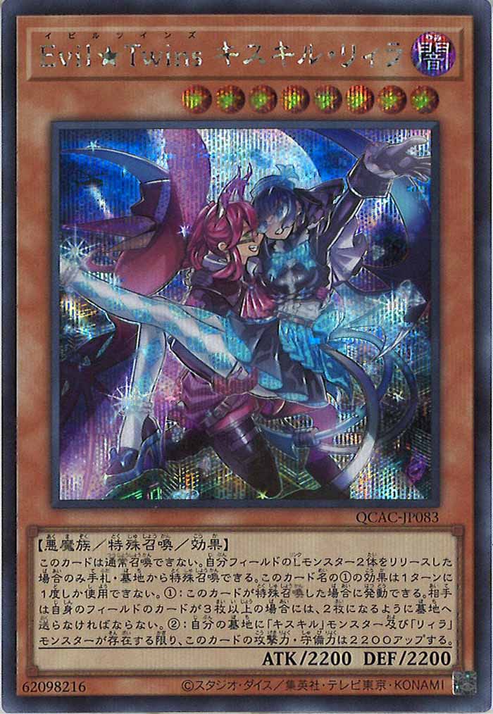 遊戯王 ライブツイン キスキル フロスト リィラ トリート プリズマ PSA10 リィラ・トリート キスキル・フロスト プリズマティック