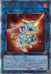 遊戯王　カード　転生炎獣アルミラージ　サラマングレイトアルミラージ　20th 状態A-〕転生炎獣アルミラージ【20thシークレット】{19PP-JP006