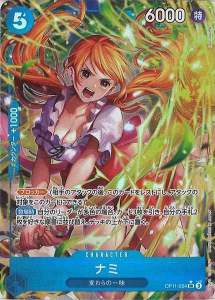 ワンピースカード　ナミ SR パラレル OP11-054　2枚セット OP_OP-11]ナミ（パラレル）【SR】OP11-054(illust.Hashimoto Q