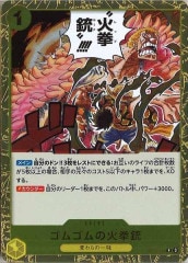 ゴムゴムの業火拳銃　４枚 OP_OP-04]ゴムゴムの業火拳銃【R】OP04-056 | ワンピースカード