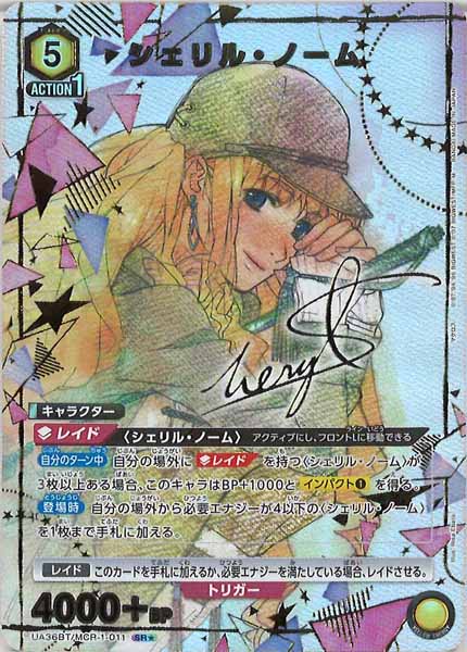 SR シェリル・ノーム(パラレル) 3枚
