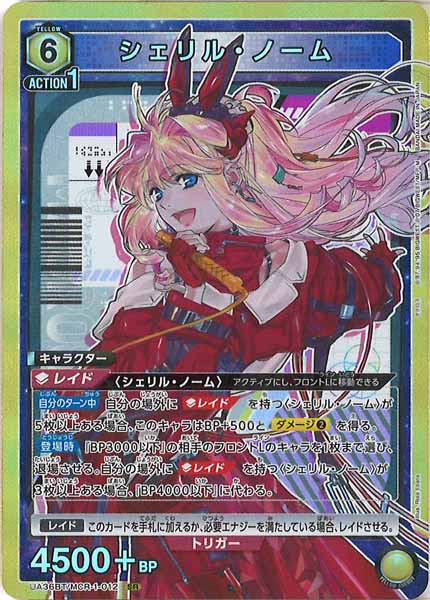 ユニオンアリーナ/マクロス/SR 星2/シェリル・ノーム他合計3枚