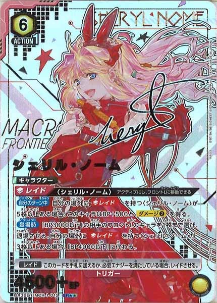 UA36-BT]シェリル・ノーム(パラレル)【SR】UA36BT/MCR-1-012