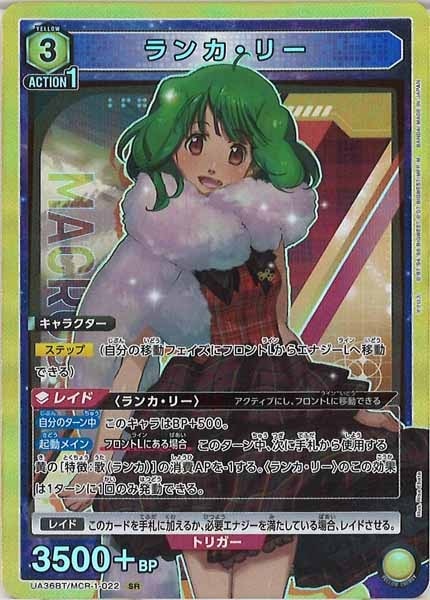 【マグネットローダー付き】ランカ・リー　SR★★ ユニアリ マグネットローダー付き】ランカ・リーSR ユニアリ