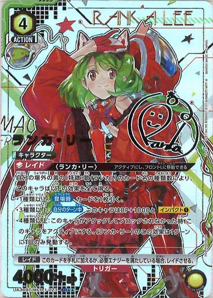 ユニオンアリーナ　マクロスF ランカ・リー　SR☆☆☆　星3 パラレル ユニオンアリーナ マクロスF ランカ・リー SR 星3 パラレル 1枚 ゲーム・