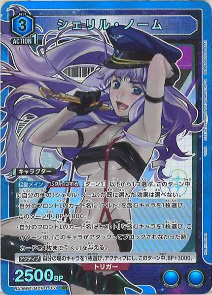 UA36-BT]シェリル・ノーム【SR】UA36BT/MCR-1-051 | ユニオンアリーナ  