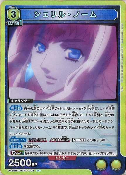 SRシェリル・ノーム 星2パラレル ユニオンアリーナ 倒さ