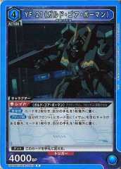 [UA36-BT]YF-21�ʥ���ɡ��������ܡ��ޥ�ˡ�R��UA36BT/MCR-1-043