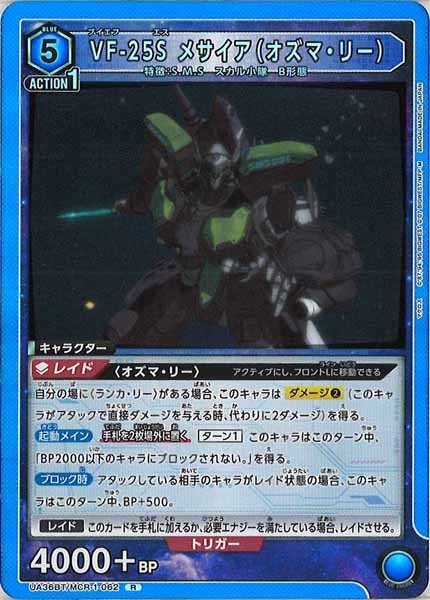 UA36-BT]VF-25Sメサイア（オズマ・リー）【R】UA36BT/MCR-1-062 