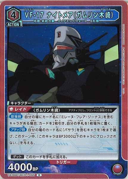 ファイナルトリガープロモマクロスユニオンアリーナ超時空杯4枚