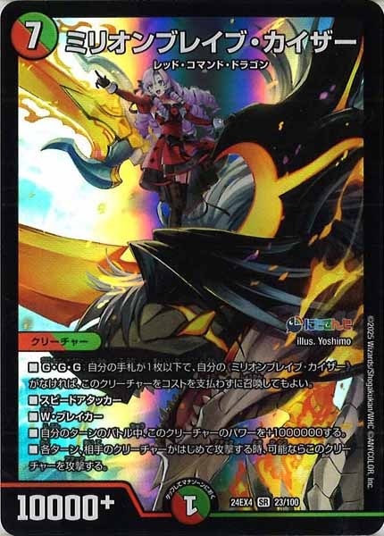 ミリオンブレイブ・カイザー　シークレット　4枚 DM24-EX4/秘10/SR/ミリオンブレイブ・カイザー【シークレット