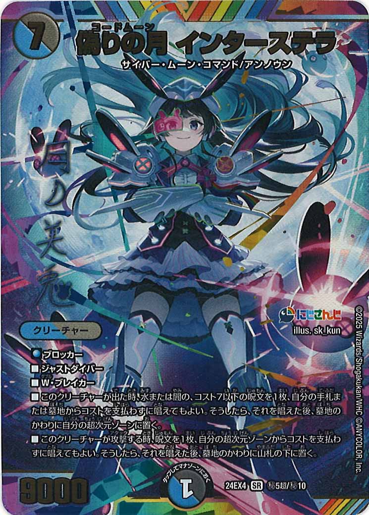 ☆美品SALE☆[DM24-EX4]偽りの月 インターステラ(サイン入り