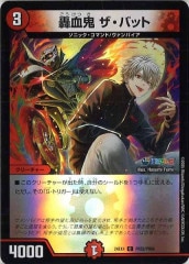 DM24-EX4]血貴き侵略 ブラッドゾーン【SR】秘8/秘10 | デュエル