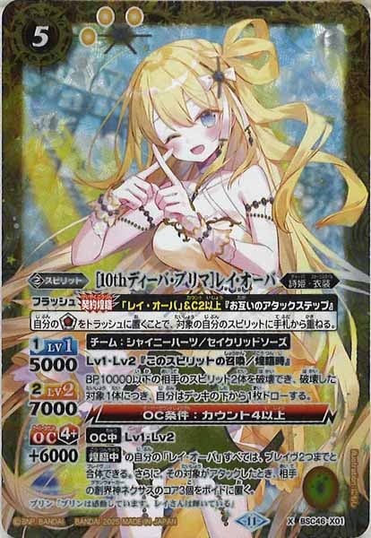 バトルスピリッツ ［10thディーバ・プリマ］ディアナ・フルール