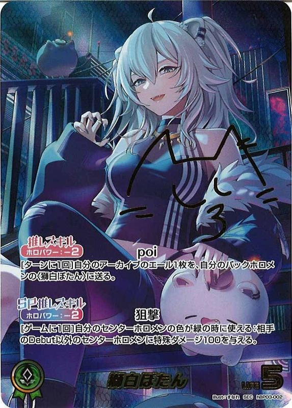 【美品】獅白ぼたん sec hBP03-002 hBP03]獅白ぼたん【SEC】hBP03-002 | ホロライブOCG,基本パック