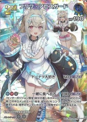 hBP03]フワワ・アビスガード【UR】hBP03-043 | ホロライブOCG