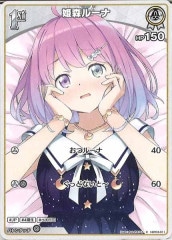 hBP03]姫森ルーナ【OUR】hBP03-001 | ホロライブOCG,基本パック,[hBP03