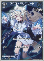 hBP03]フワワ・アビスガード【UR】hBP03-043 | ホロライブOCG