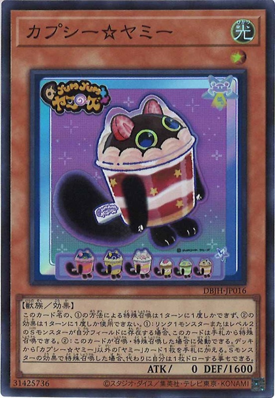 遊戯王 ヤミー フルコンプ