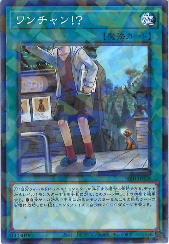 DBJH]ワンチャン！？(ノーマルパラレル)DBJH-JP028 | 遊戯王OCG 
