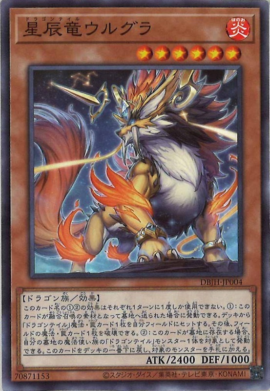 遊戯王ドラゴンテイルデッキパーツフルコンプ②