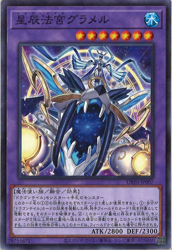遊戯王星辰ドラゴンテイルフルコンプセット シク パラレル