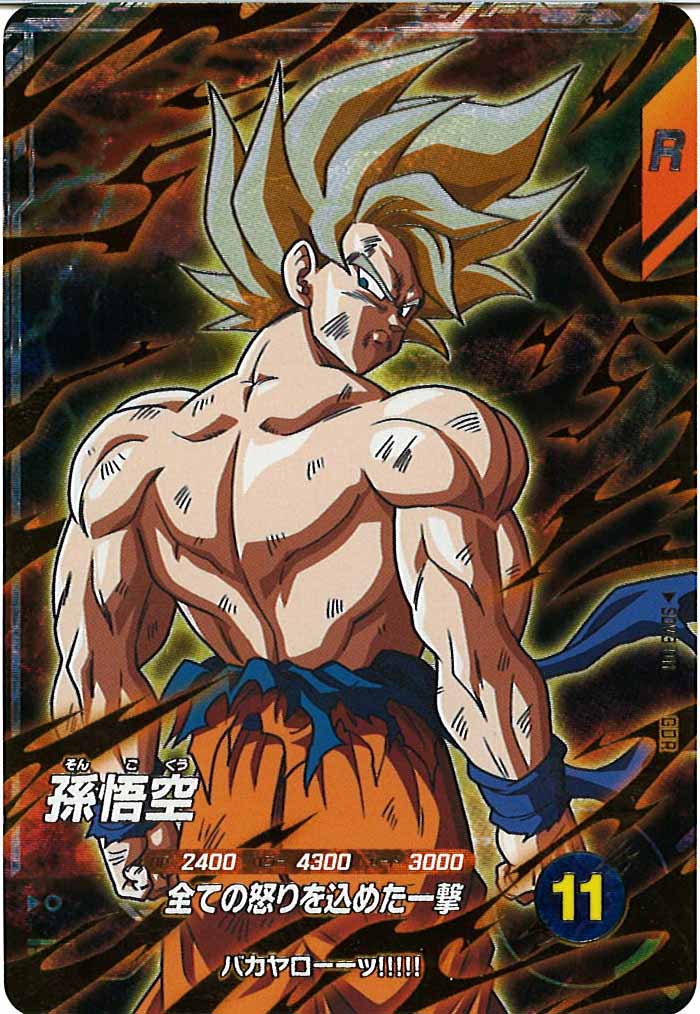 SDV3-011 GDR⭐︎孫悟空 DB_SDV3]孫悟空【GDR】SDV3-011 | ドラゴンボールスーパー