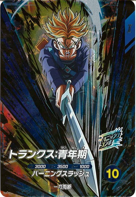 DB_SDV3]トランクス：青年期【GDR】SDV3-029 | ドラゴンボールスーパー