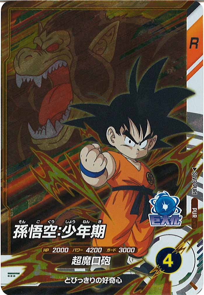ドラゴンボール - 悟空少年期 UGM5-ASEC 孫悟空：少年期 孫悟空伝説のはじまり | DBH日和