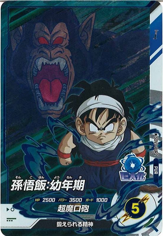Amazon.co.jp: ドラゴンボールスーパーダイバーズ SDV1-005 孫悟