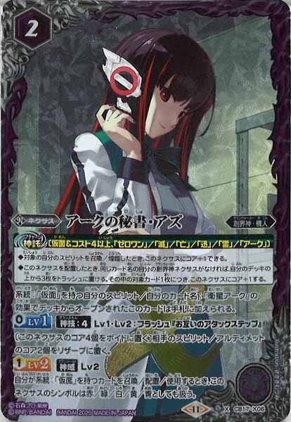 BS_CB-34]アークの秘書・アズ【エックスレア】<11>CB17-X06