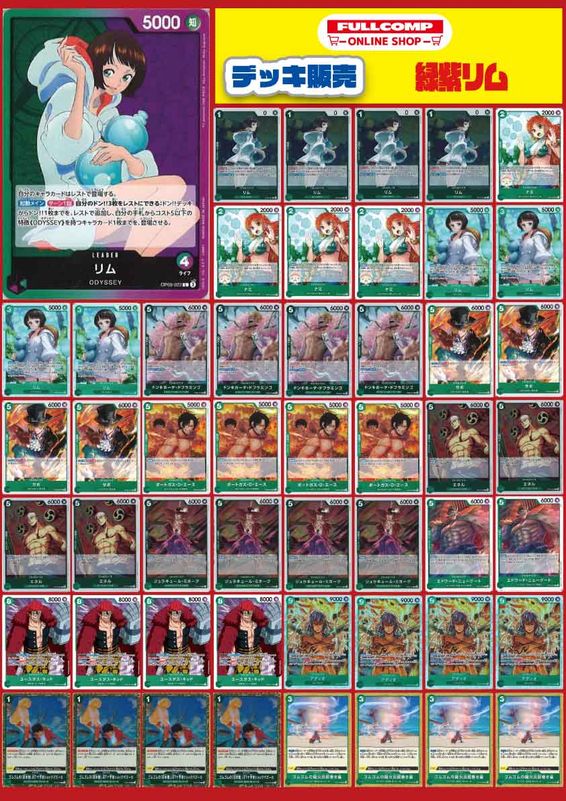 ワンピースTCG]緑紫リムデッキ(50枚＋リーダー1枚+ドン!!カード10枚