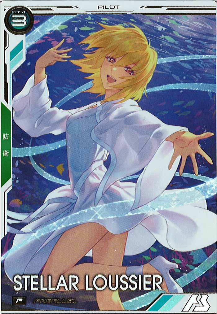 【ステラ・ルーシェ】P パラレル 機動戦士ガンダム アーセナルベース Vol.2 楽天市場】アーセナルベース BP03-023 ステラ・ルーシェ P