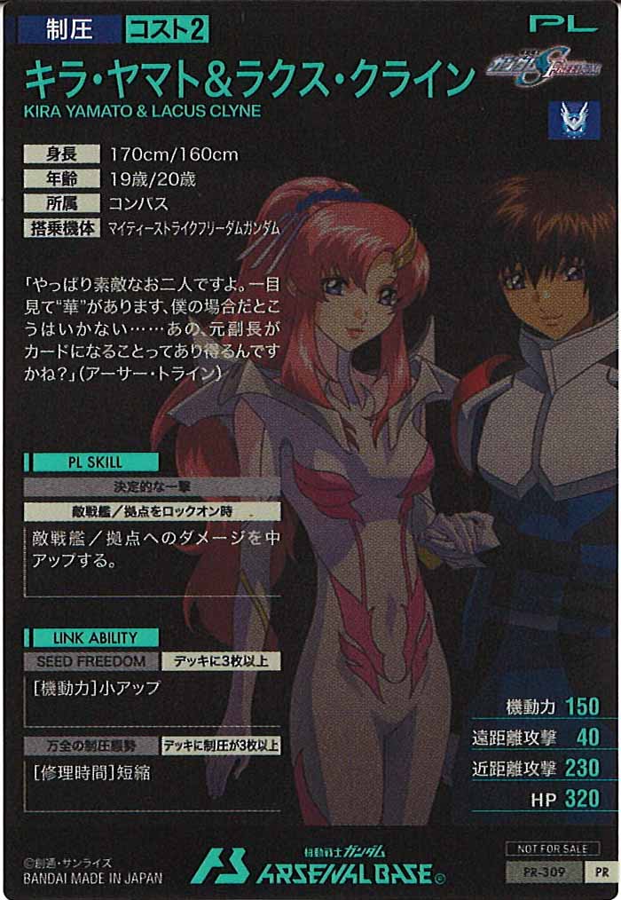 PR]キラ・ヤマト＆ラクス・クライン【PR】PR-309 | 機動戦士ガンダム