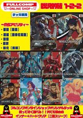 機動戦士ガンダム アーセナルベース/gundam-ab/ トレカ通販