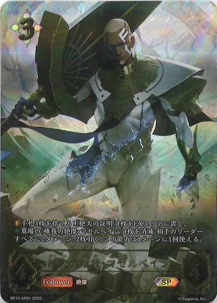 マゼルベインsp 絶大の唯我・マゼルベイン【SP】{BP15-SP01} - カードラッシュ