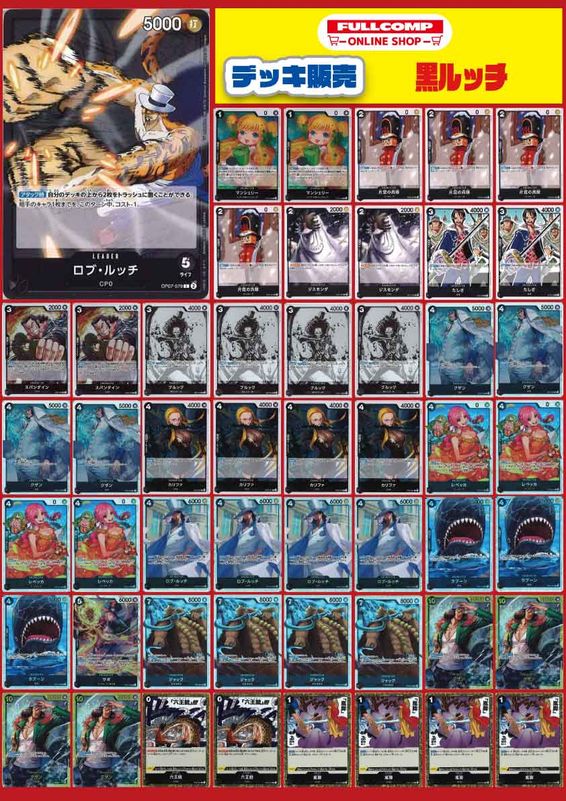 ☆美品SALE☆[ワンピースTCG]黒ルッチデッキ(50枚＋リーダー1枚+ドン