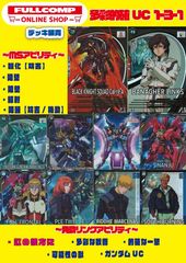ガンダムアーセナルベース シーズン1、2、3、4 フルコンプ セット！！ LX01-011 ZZガンダム U | 機動戦士ガンダム アーセナルベース