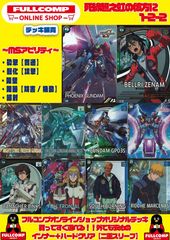 ガンダムアーセナルベース シーズン1、2、3、4 フルコンプ セット！！ ガンダムアーセナルベース シーズン1、2、3、4 フルコンプ