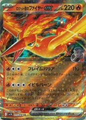 SV10]拡張パック ロケット団の栄光 - ポケモンカードゲーム