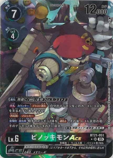 ピノッキモンACE パラレル BT-21]ピノッキモンACE（☆パラレル）【SR】BT21-051(illust