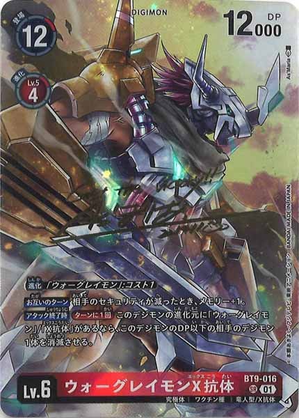 2025 DIGIMON BT21 JP ウォーグレイモン (X) サイン入り 000000099696_QCRyVVx.jpg