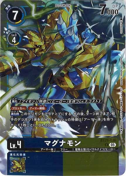 マグナモン DIGIMONカード 7コスト DP7000 マグナモン DIGIMONカード 7コスト DP7000 - メルカリ