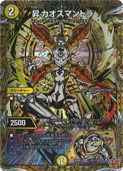 DM25-RP1]昇カオスマントラ【SR】秘2/秘24 | デュエル・マスターズ