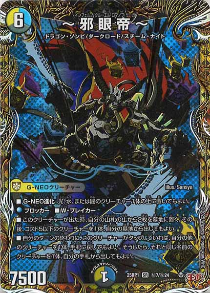 SR 邪龍ジャジーブラッド 4枚セット