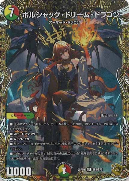 ボルシャック・ドリーム・ドラゴン 金トレジャー ボルシャック・ドリーム・ドラゴン（金） – トレキャット