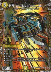 DM25-BD1]ボルシャック・ボルバルザーク【SR】秘1/秘1 | デュエル