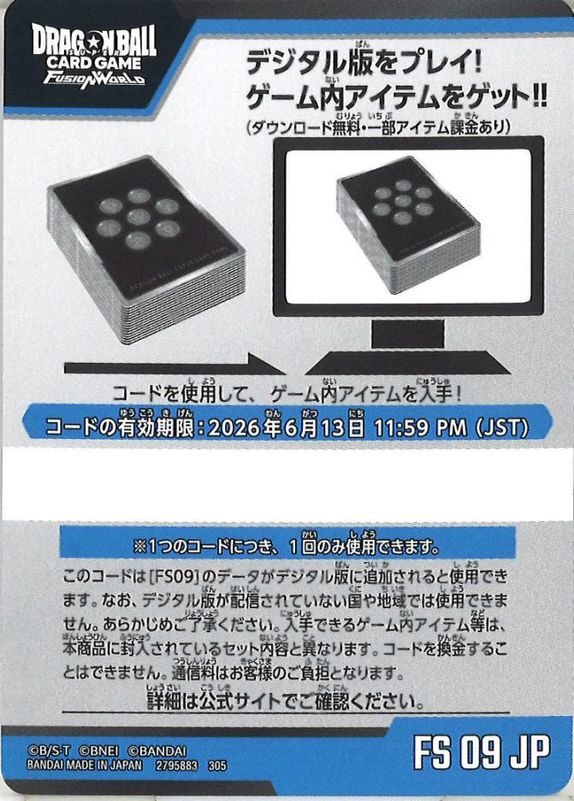 ドラゴンボール デジタルコード フュージョンワールド 239枚+α ドラゴンボール デジタルコード フュージョンワールド 239枚+α